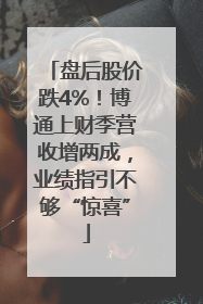盘后股价跌4%！博通上财季营收增两成，业绩指引不够“惊喜”